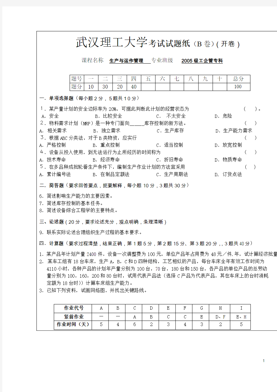 武汉理工大学考试试题纸(B卷)(开卷)教材