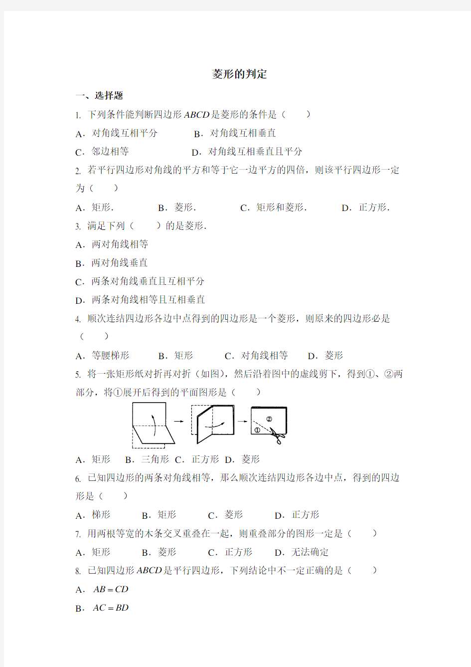 专项练习：菱形的判定【北师大版 九年级数学上册】