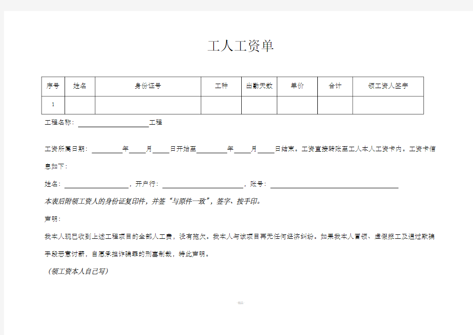 工人工资单-样表