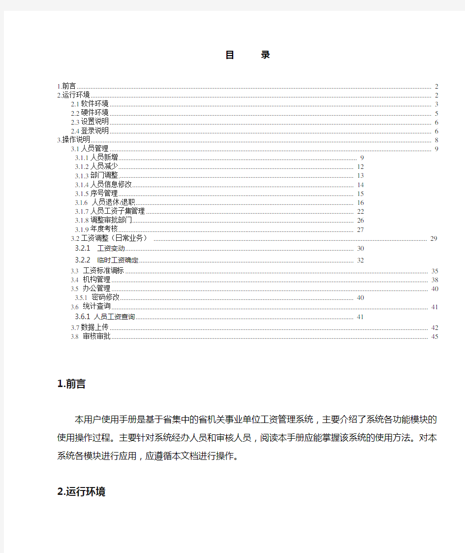 工资系统操作手册范本