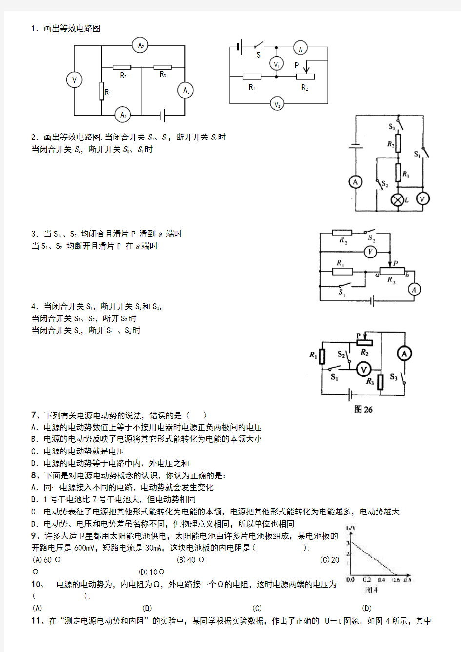 高中物理恒定电流等效电路练习题