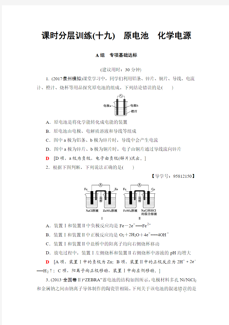 2018高考化学(人教)大一轮学考复习(检测)第6章 第2节 课时分层训练19