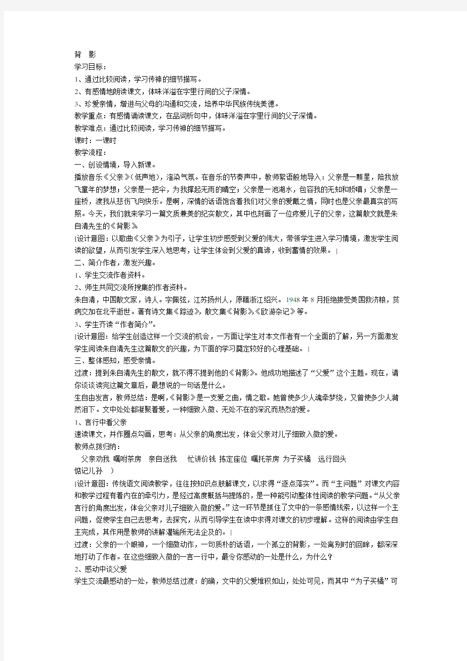江苏省中学语文优秀教学设计获奖《背影》教案.