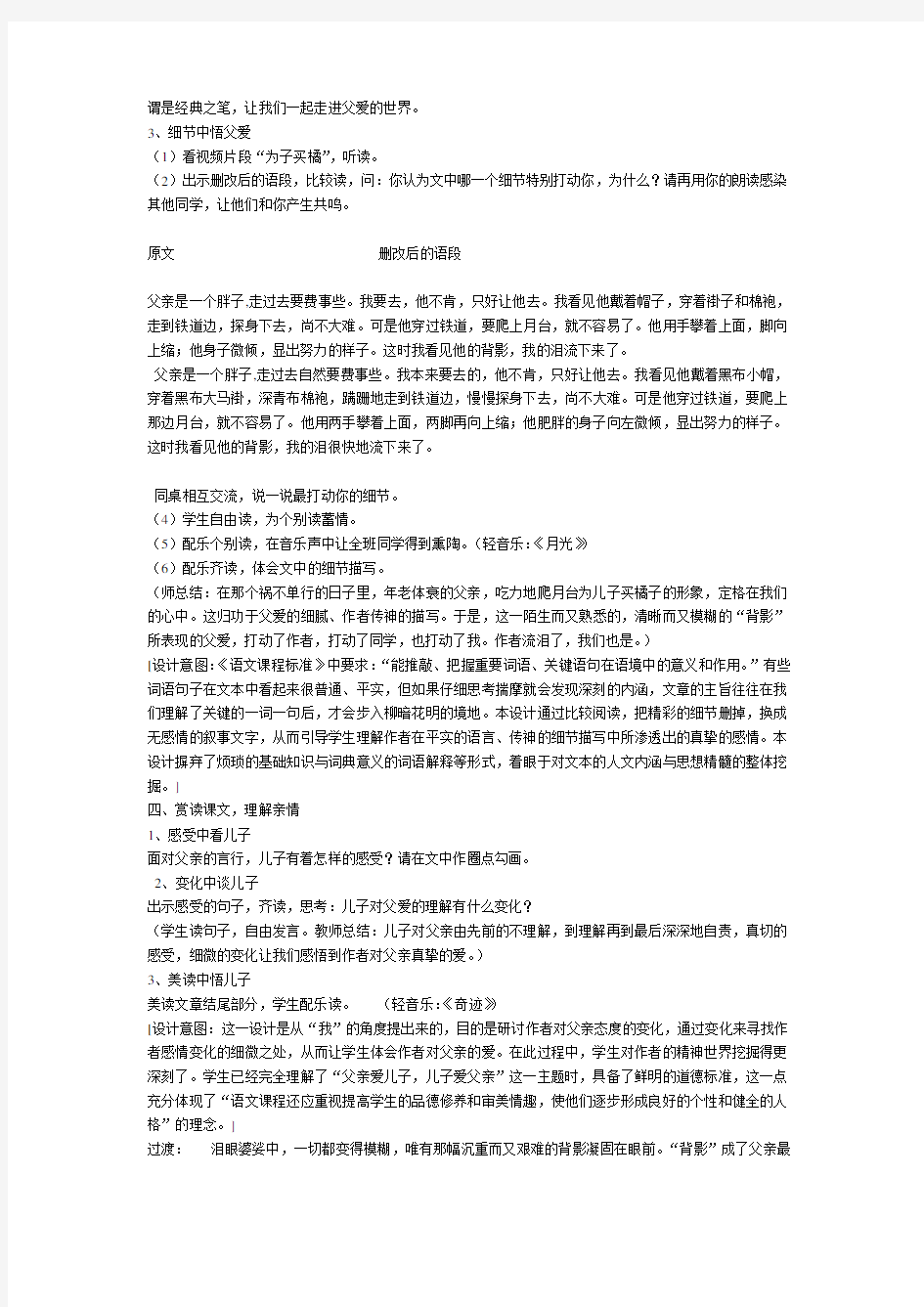 江苏省中学语文优秀教学设计获奖《背影》教案.