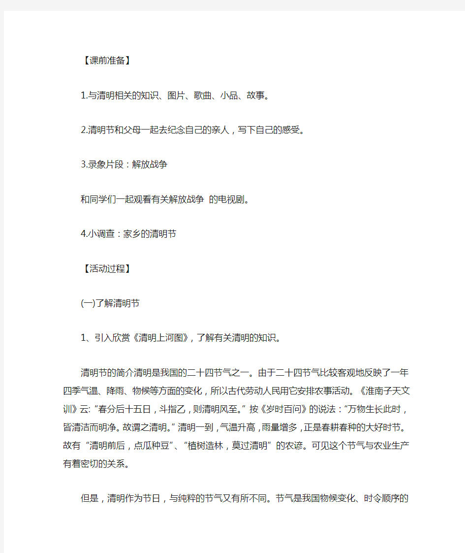 清明节主题班会活动教案