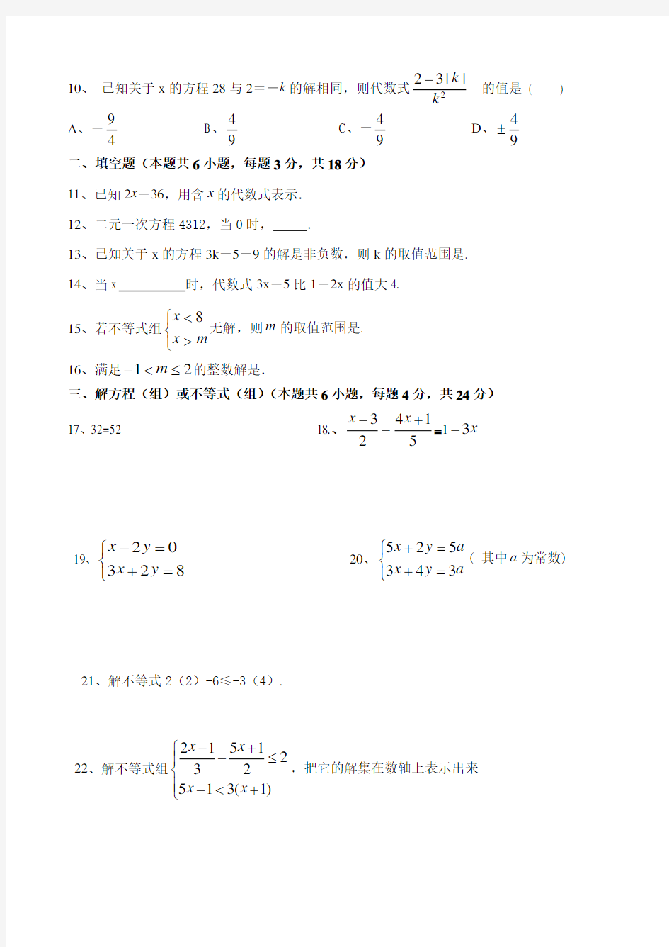 华东师大版七年级下数学测试题