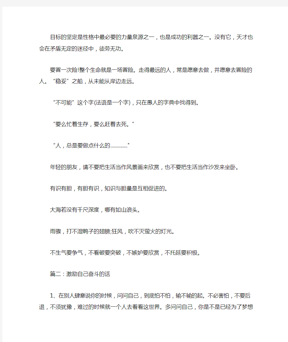 关于激励人奋斗的经典话语5篇