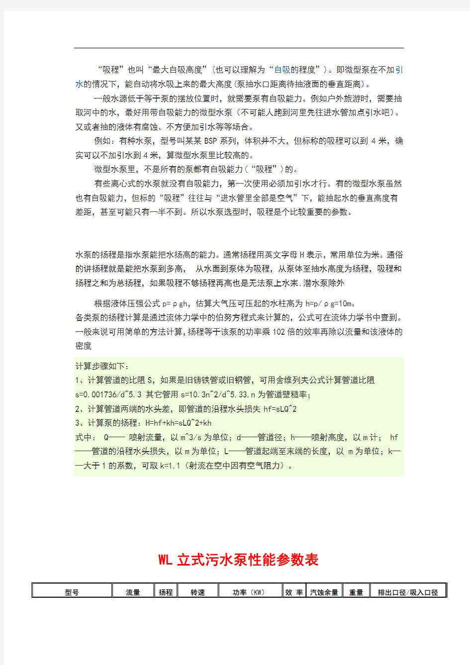 各种水泵型号及全全参数