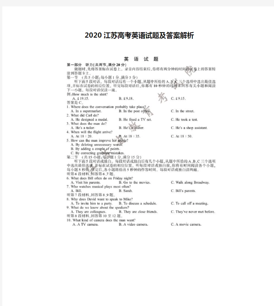 2020江苏高考英语试题及答案解析
