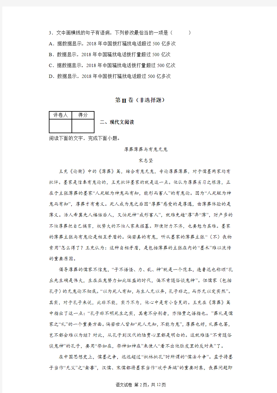 湖北省重点高中联考协作体2019-2020学年高三上学期期中语文试题及答案解析