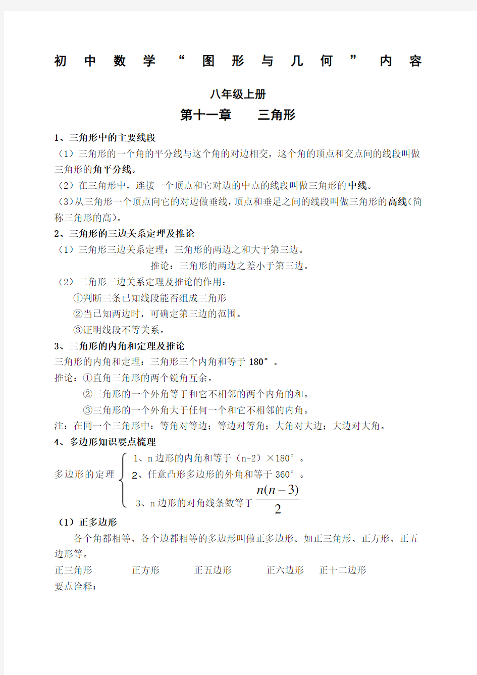 初中八年级数学几何定理符号语言 