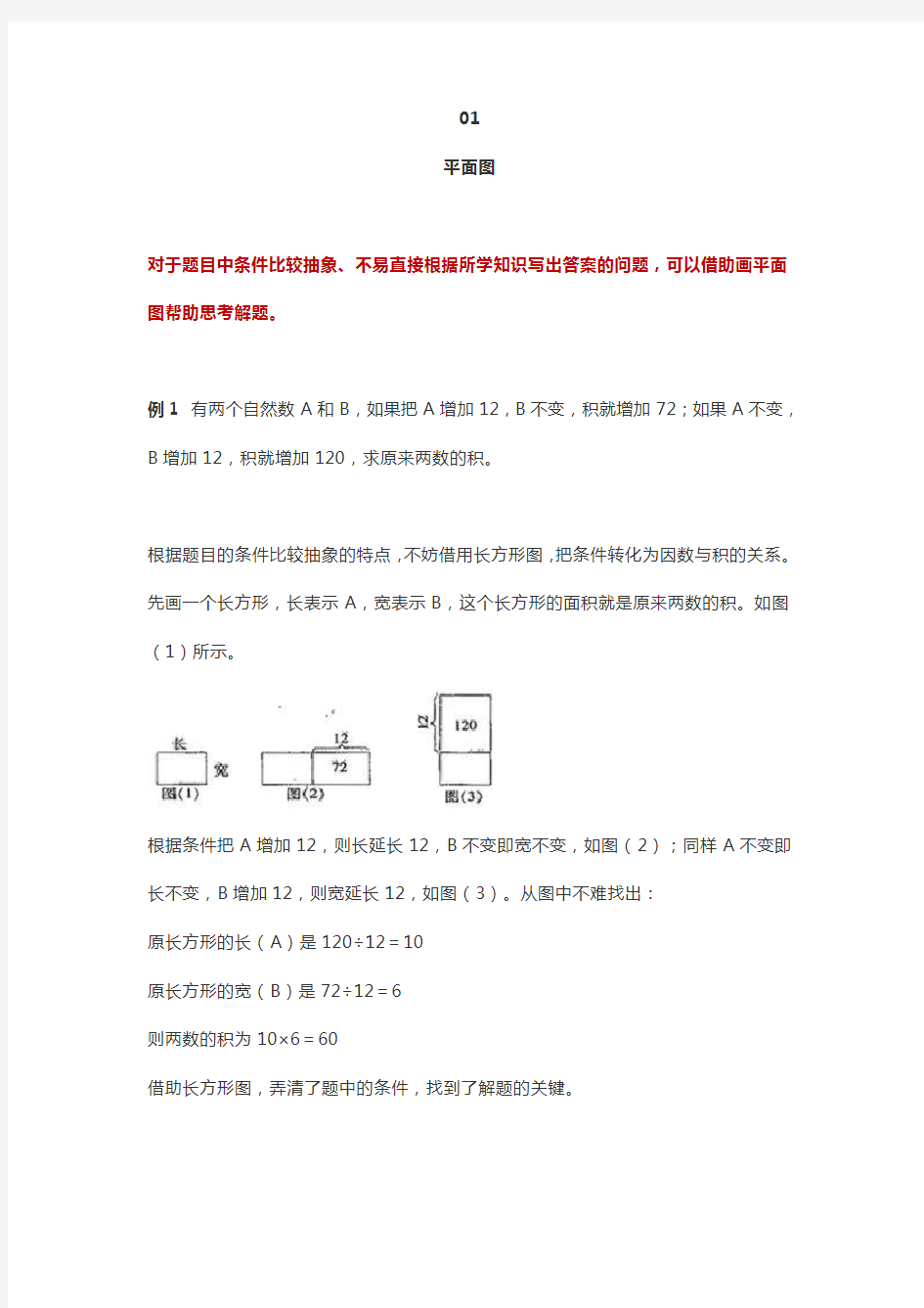 五年数学下册6类“画图”解题方法