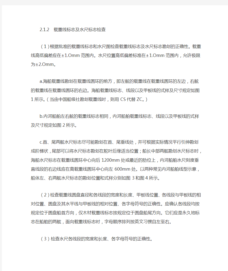 关于印发载重线标志和水尺勘划及船体颜色检验指南的通知