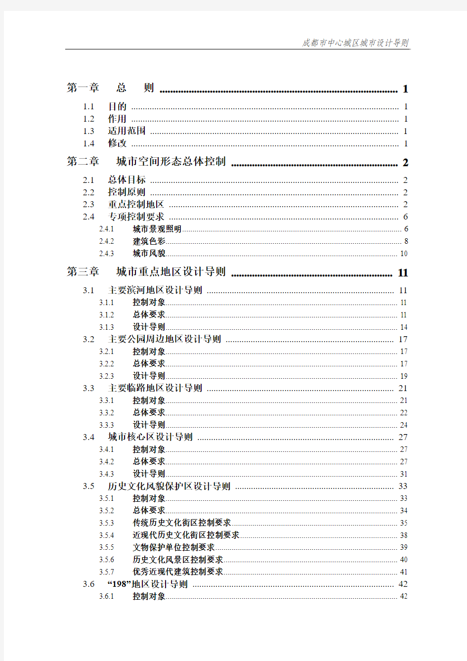 成都市中心城区城市设计导则 精品