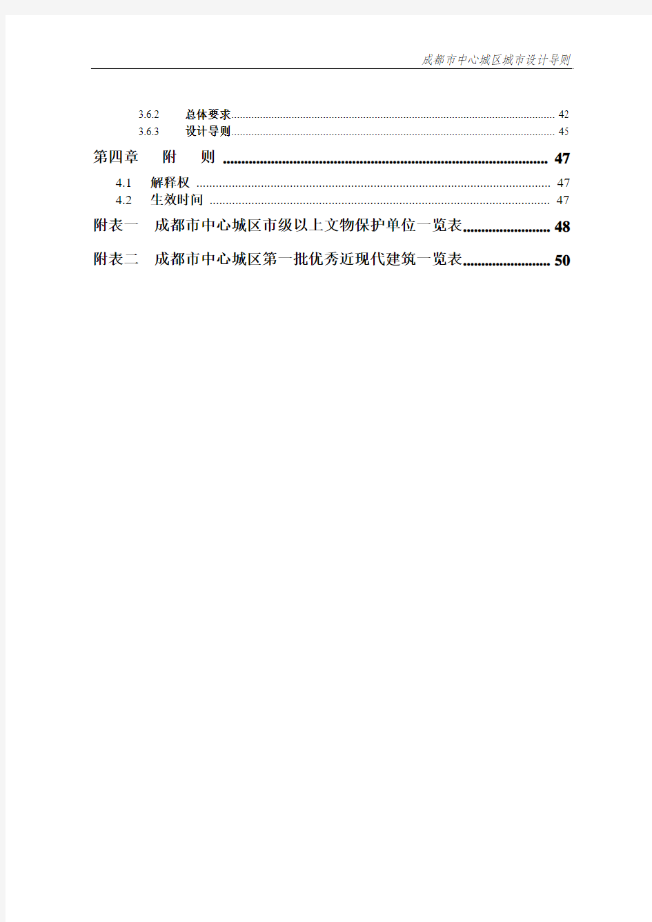 成都市中心城区城市设计导则 精品