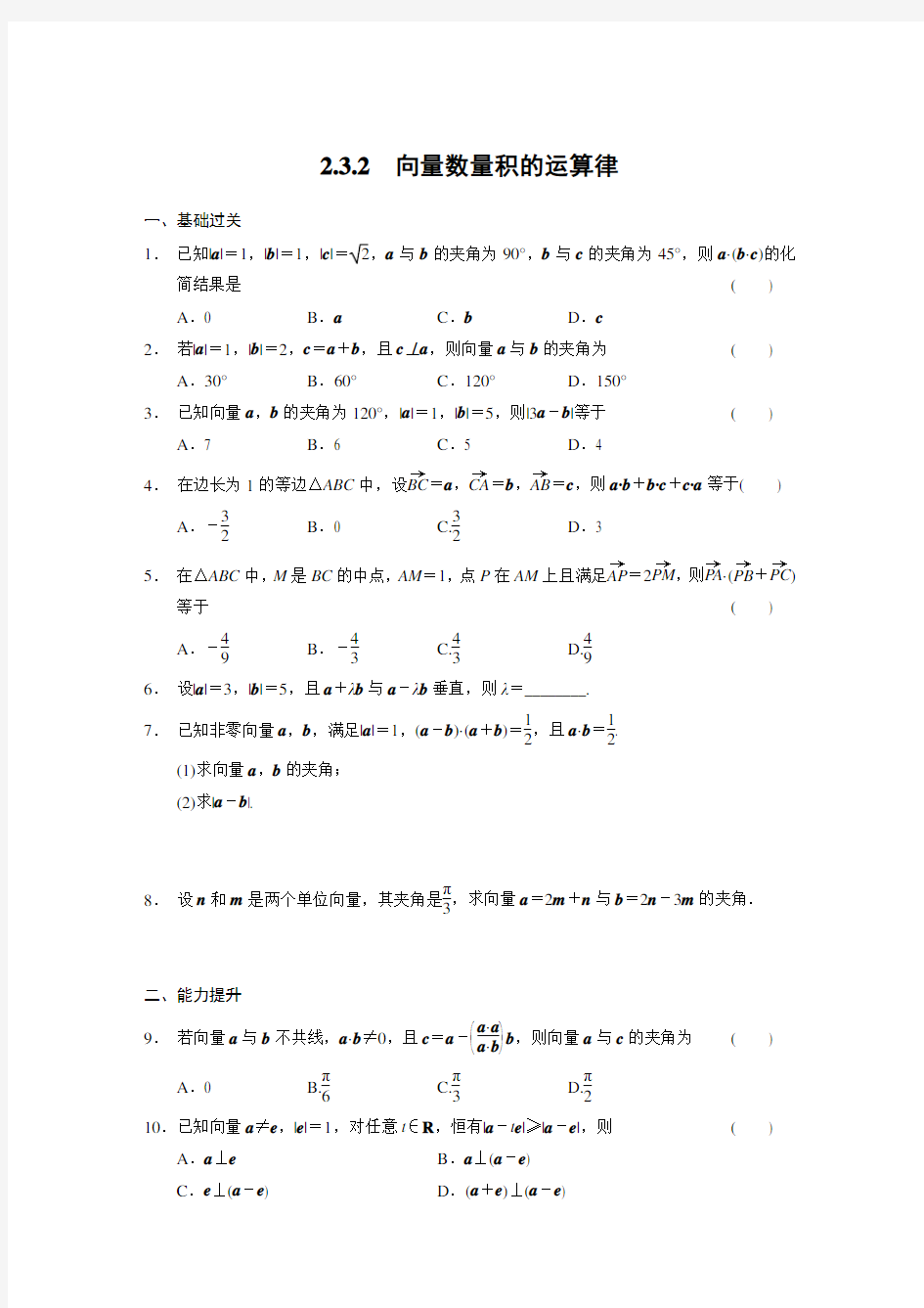 人教版高中数学必修4第二章平面向量第二章 2.3.2