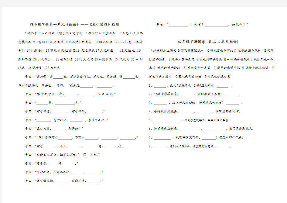 四年级下学期国学