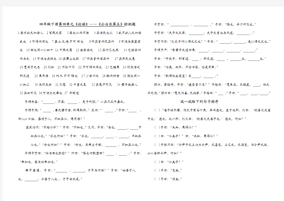 四年级下学期国学