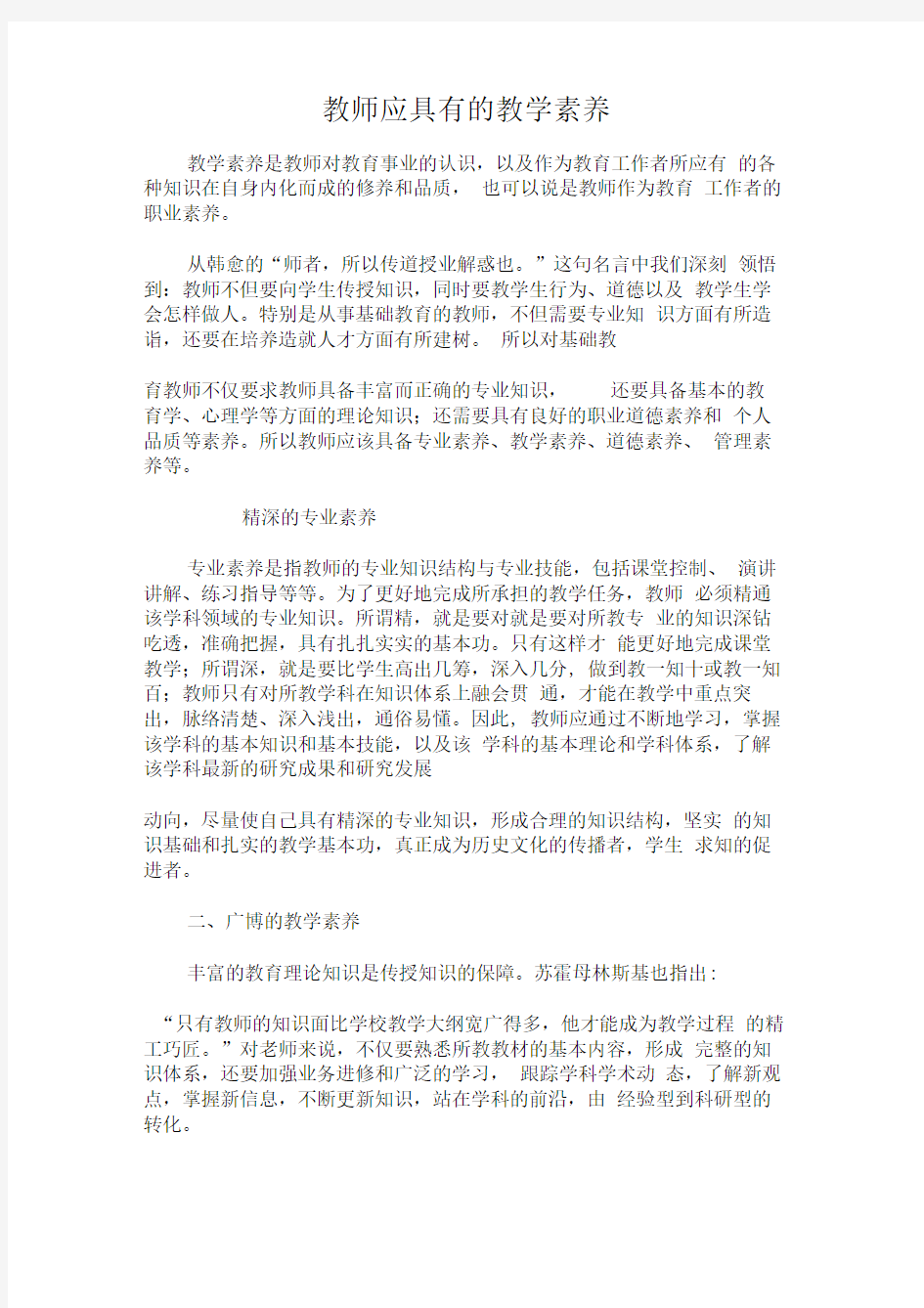 教师应具有的素养