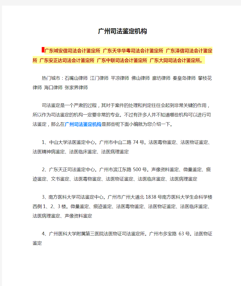 广州司法鉴定机构
