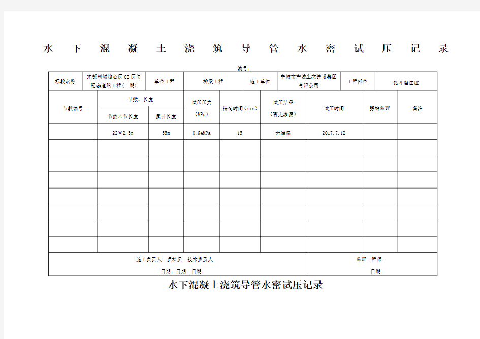 导管水密性试验