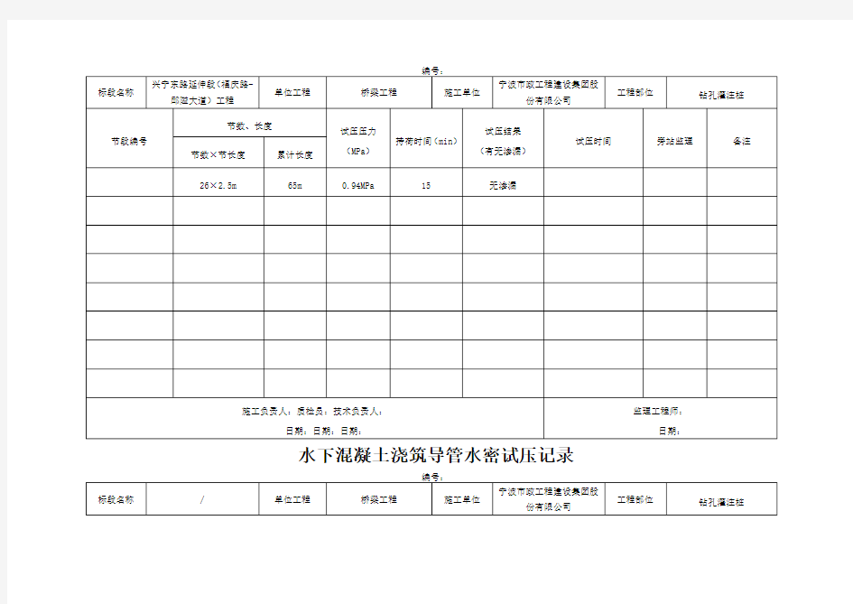 导管水密性试验