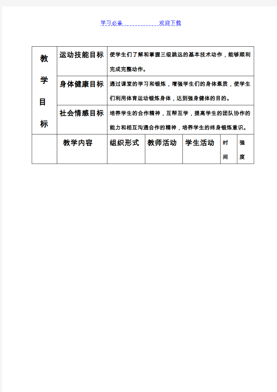 田径课准备活动教案