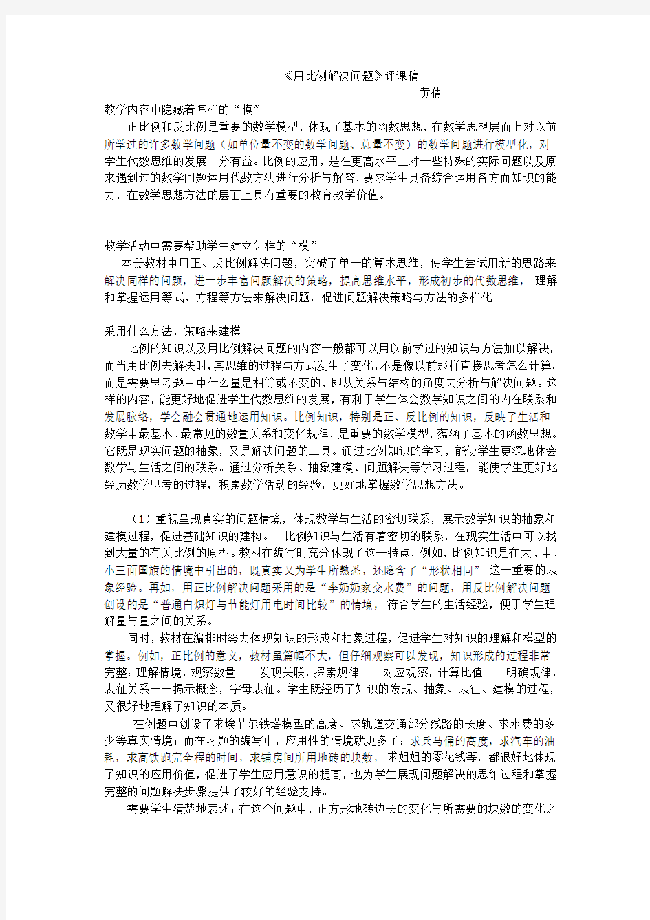 用比例解决问题评课稿