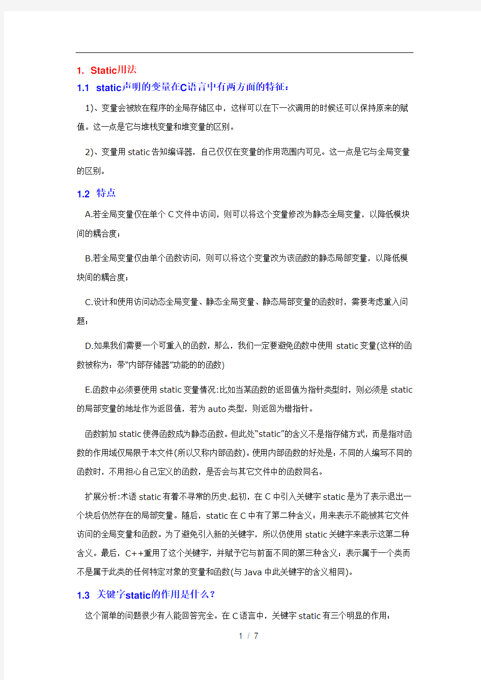 c语言关键字的用法详解