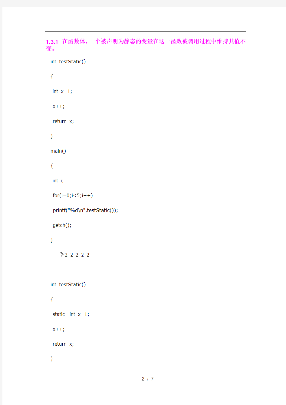 c语言关键字的用法详解