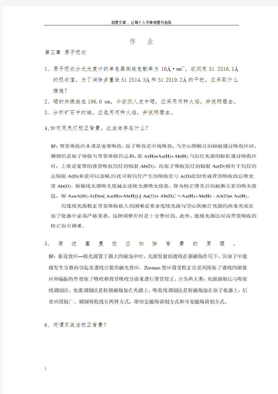 仪器分析作业及答案