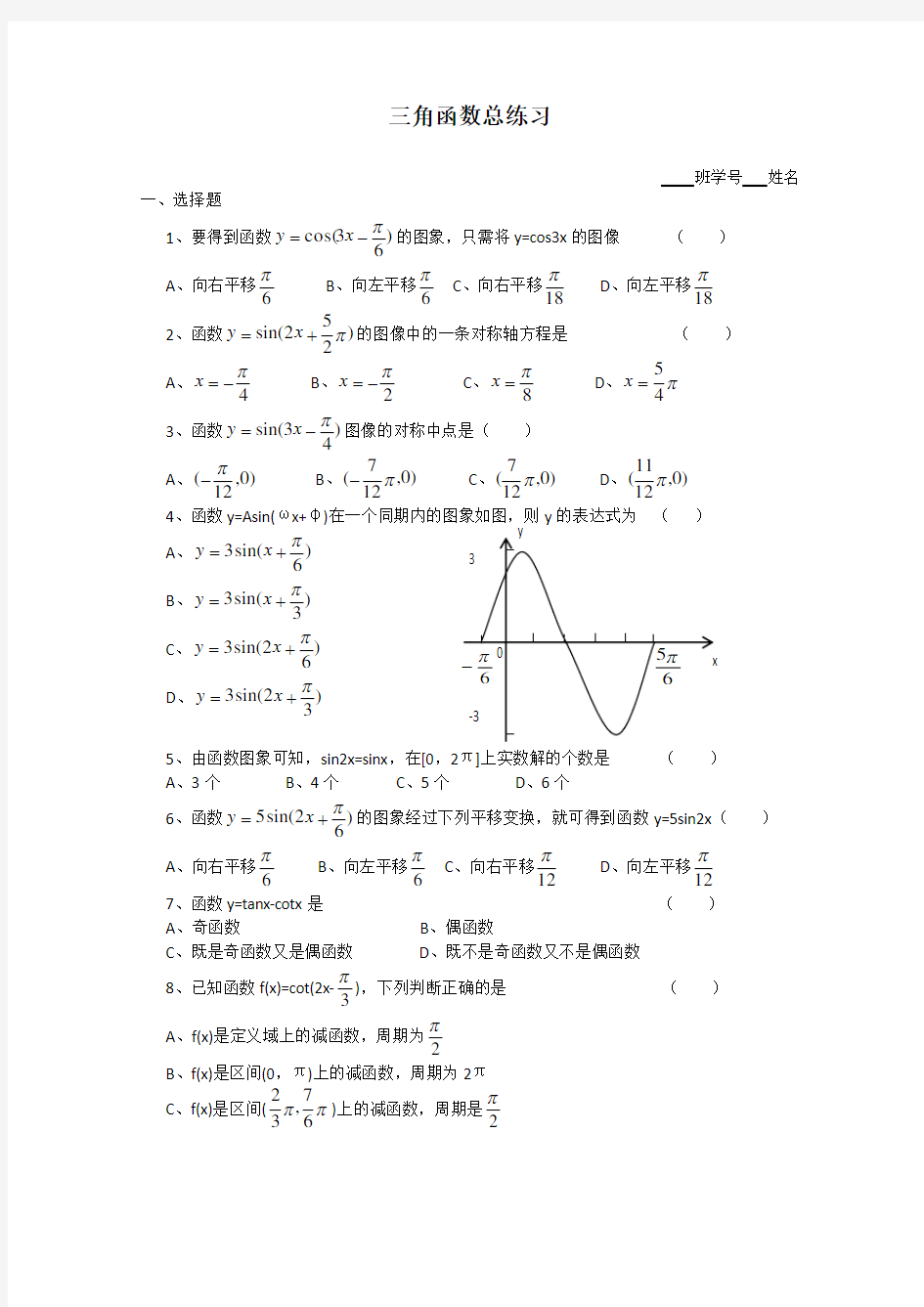 高一数学期末复习练习：三角函数总复习