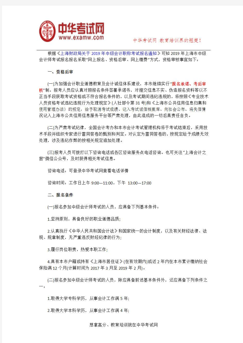 2019年上海中级会计师资格审核方式