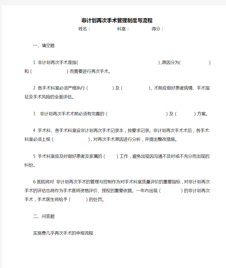 非计划再次手术管理制度考核试题