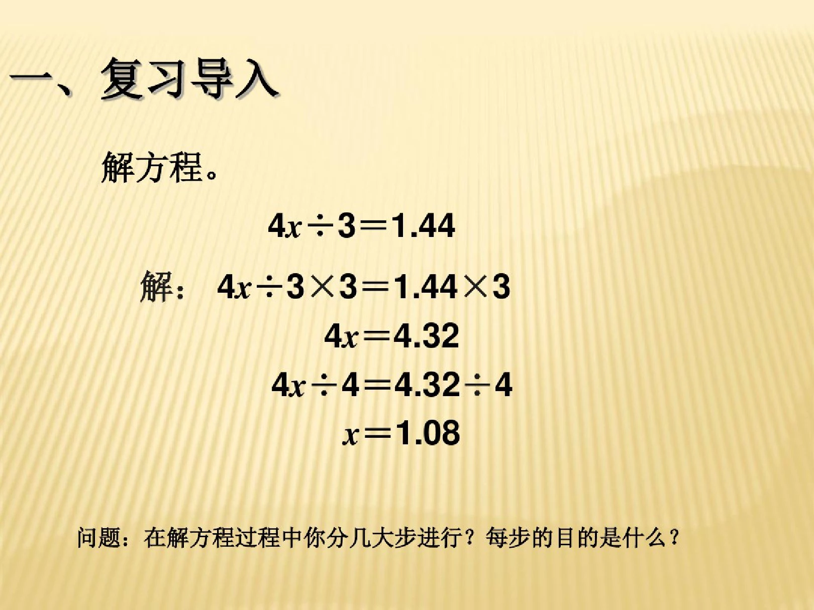新人教版五年级上册【数学】PPT课件第五单元《解简易方程》解方程例5