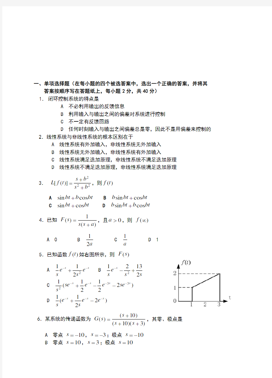 机械控制工程基础试题及答案