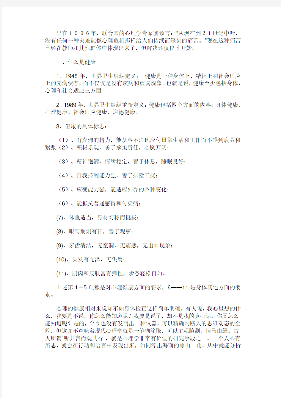 教师心理健康培训教案