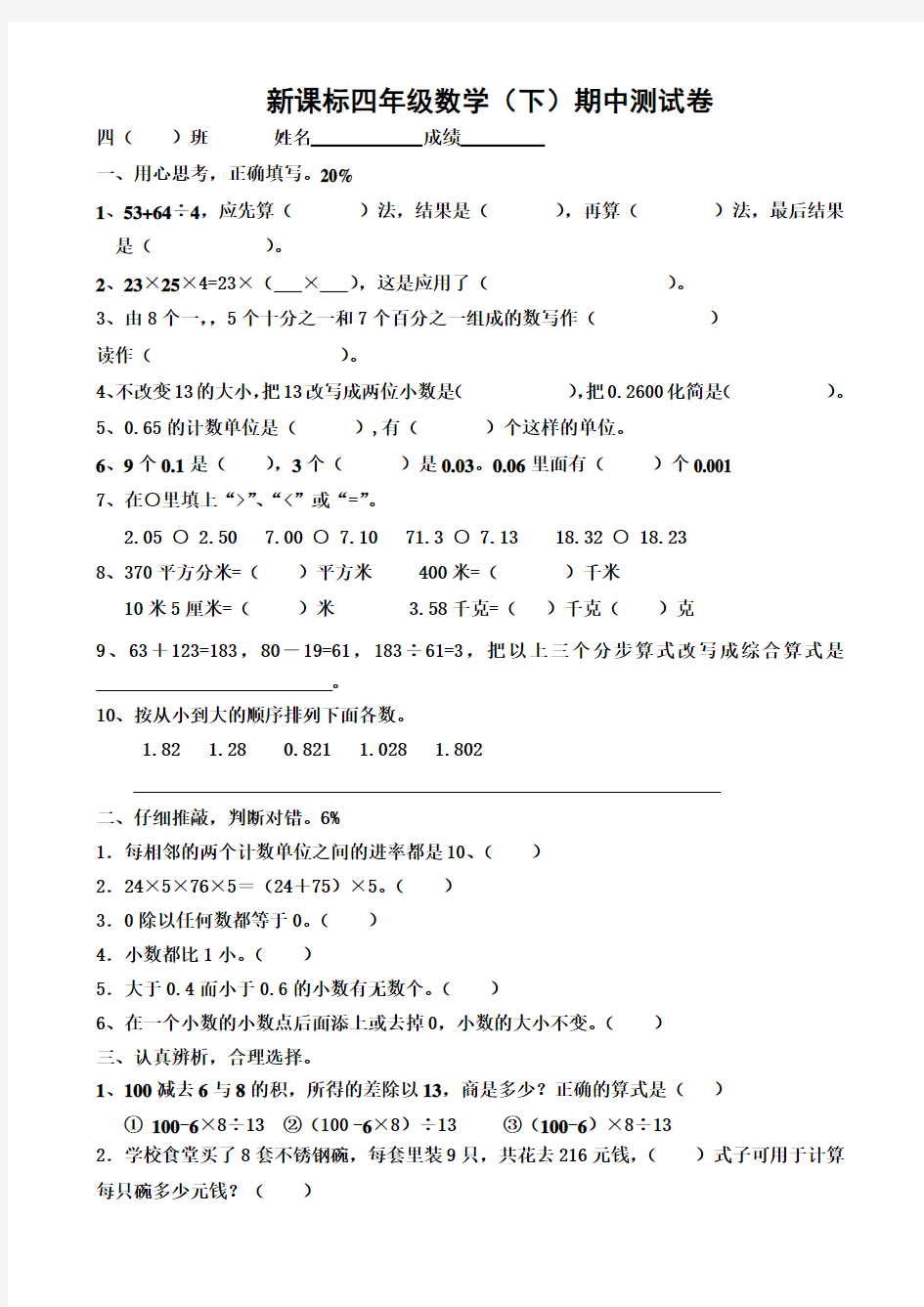 小学四年级下册数学期中考试题