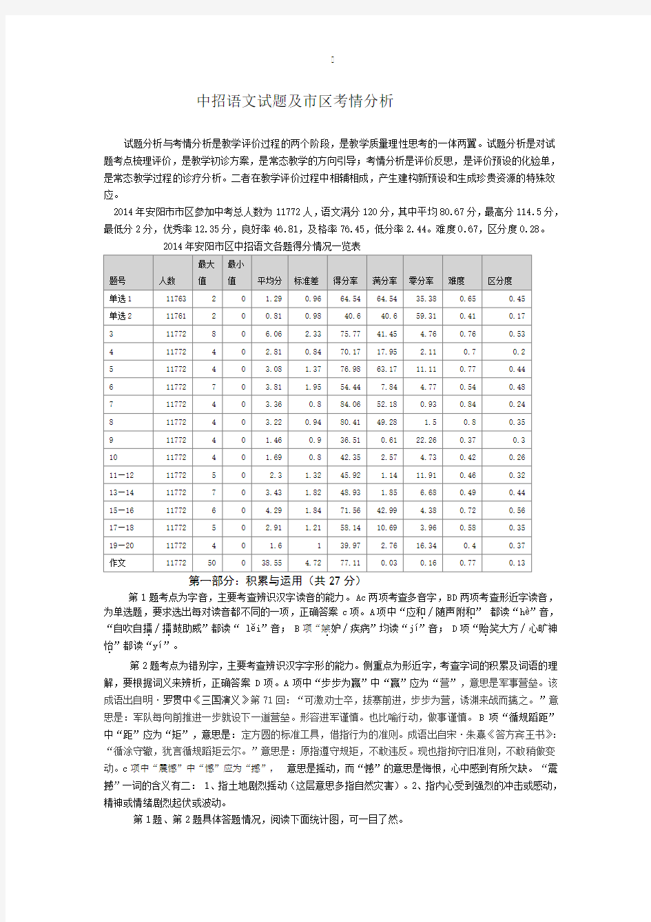 中考语文试题及考情分析