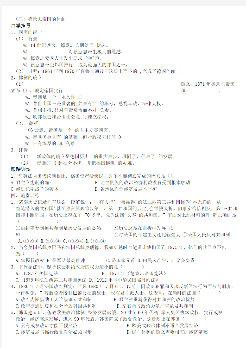 [精品]欧洲大陆的政体改革学案.doc