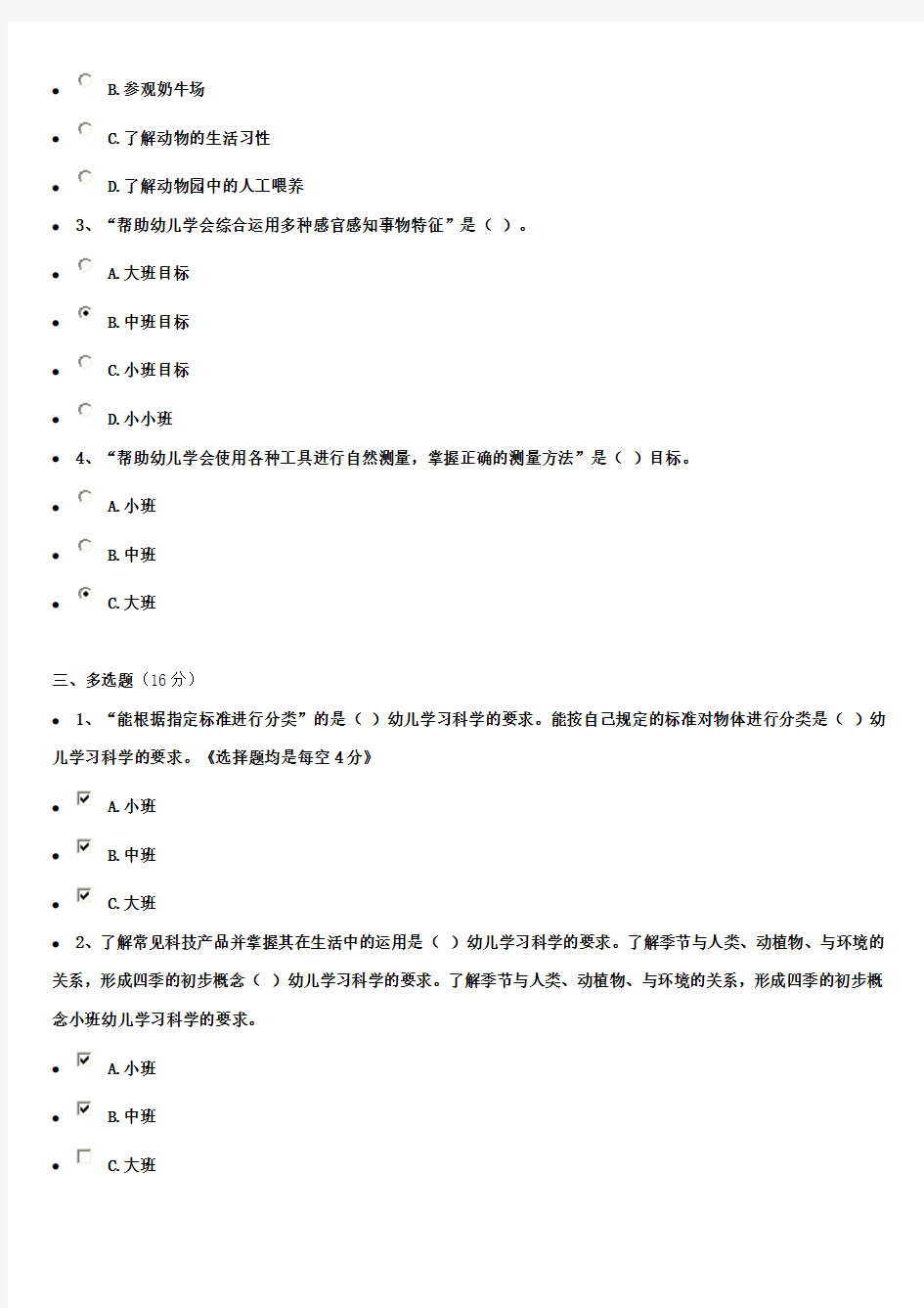 幼儿科学教育活动设计作业一至四答案范文