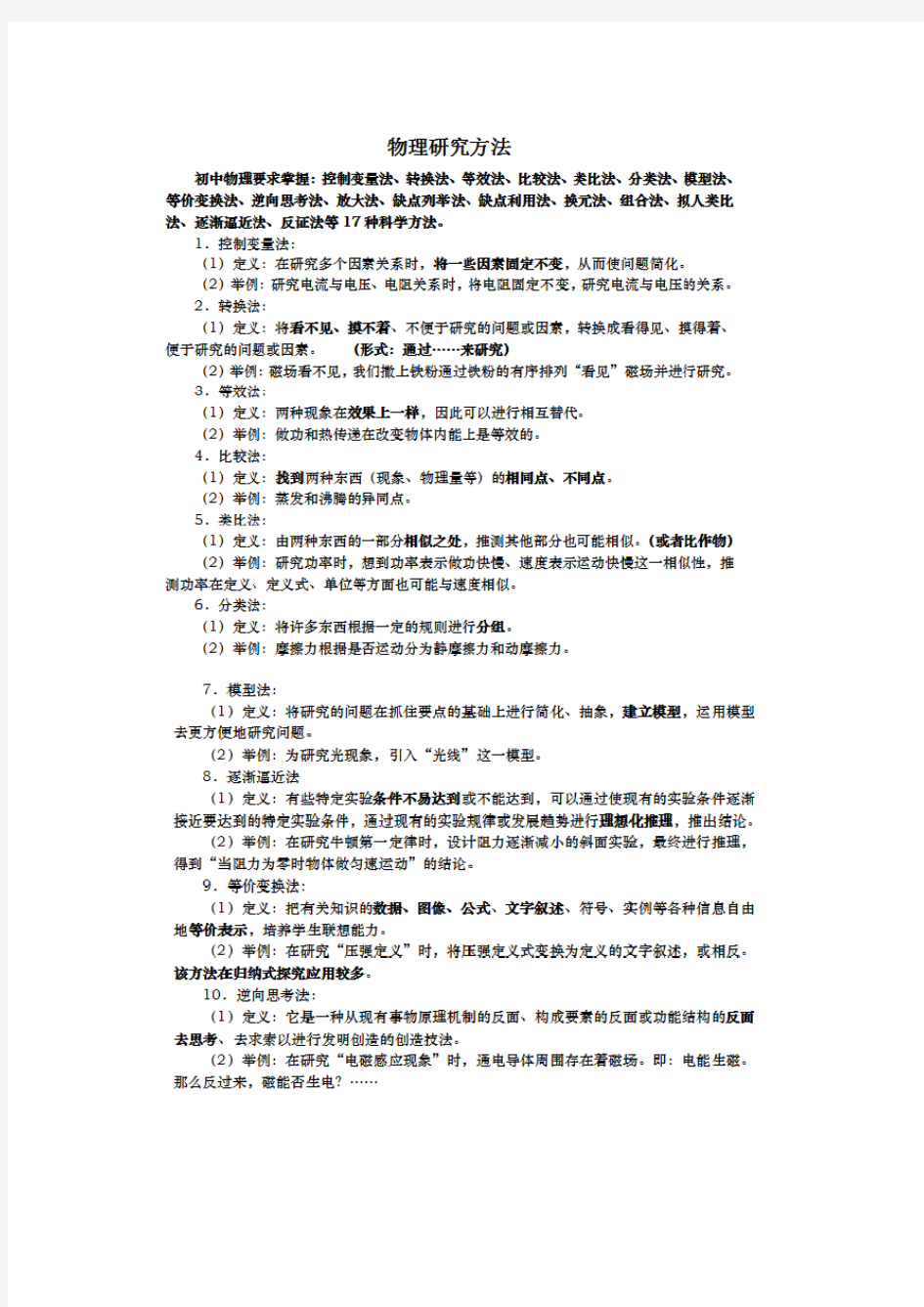 初中物理实验探究方法总结