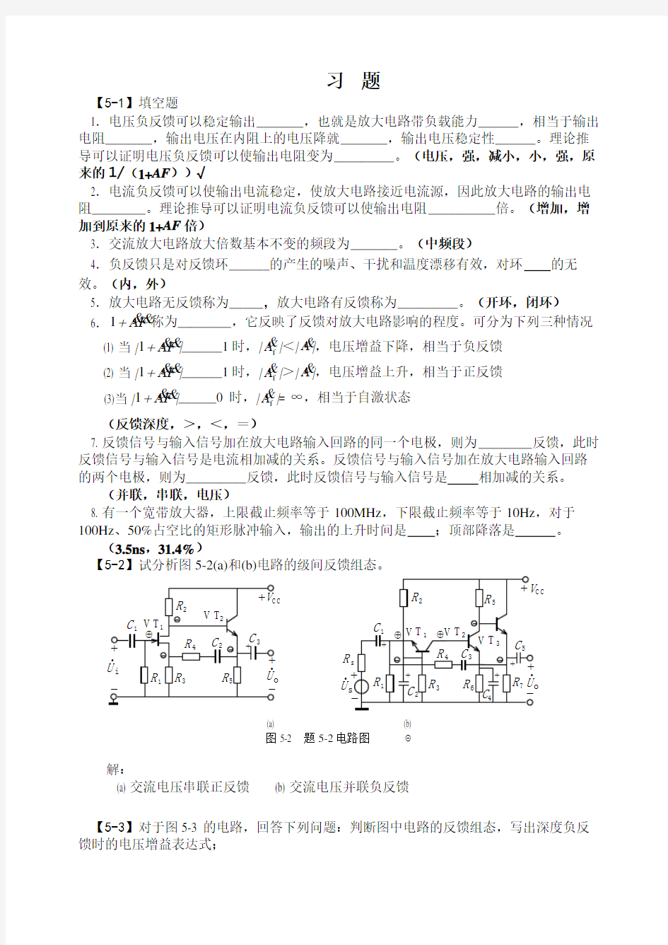 哈工大电气考研电气基础习题解答 (5)