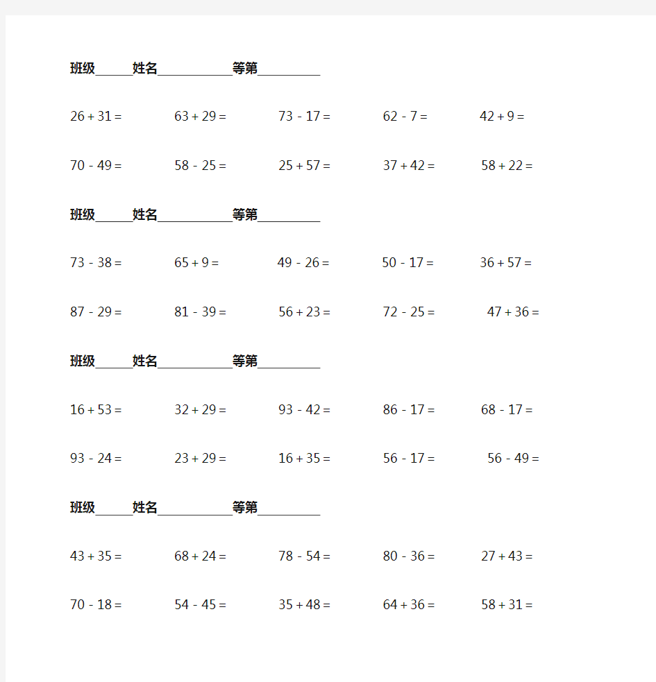 一年级数学(下册)竖式计算