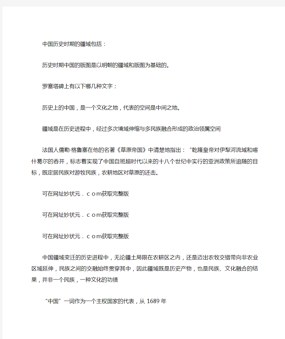 2019智慧树知到中国历史地理满分答案单元测试答案