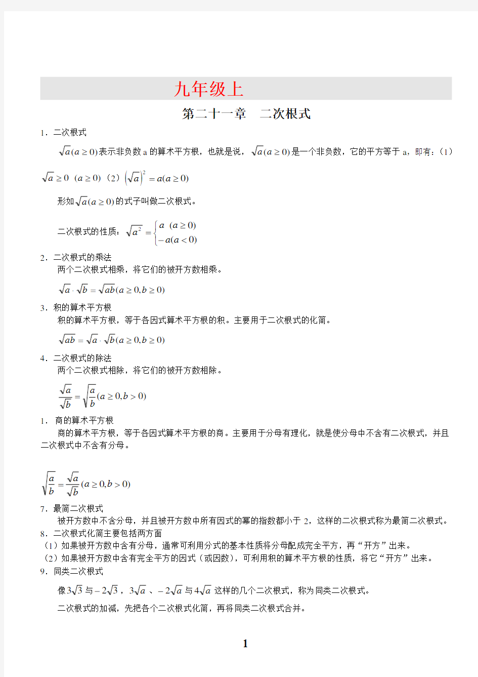 2020华东师大版初中数学9年级全册知识点汇总