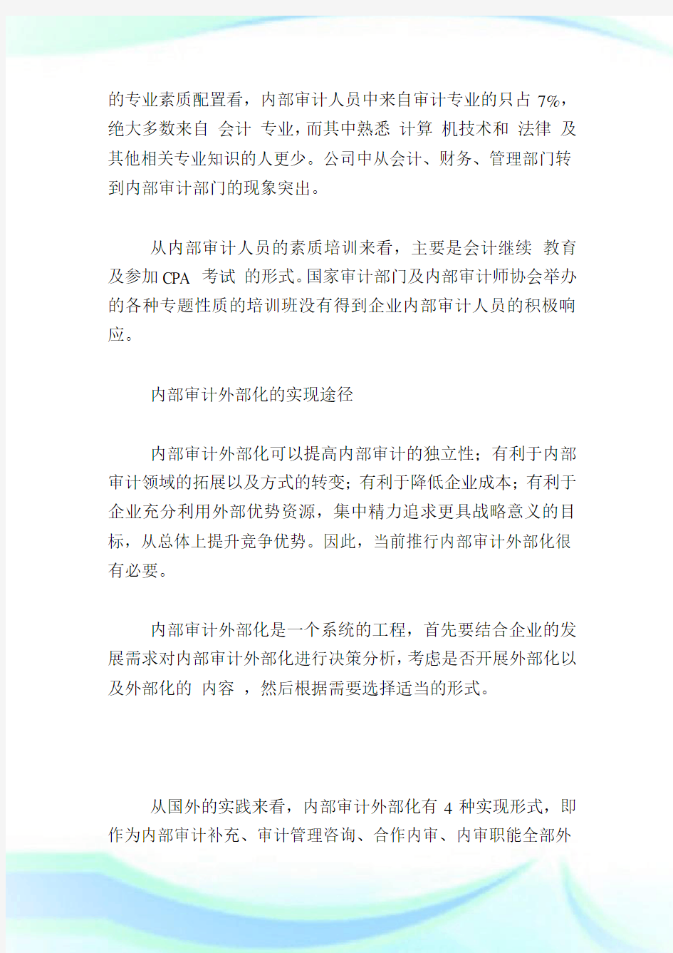 如何推行公司内部审计外部化.doc