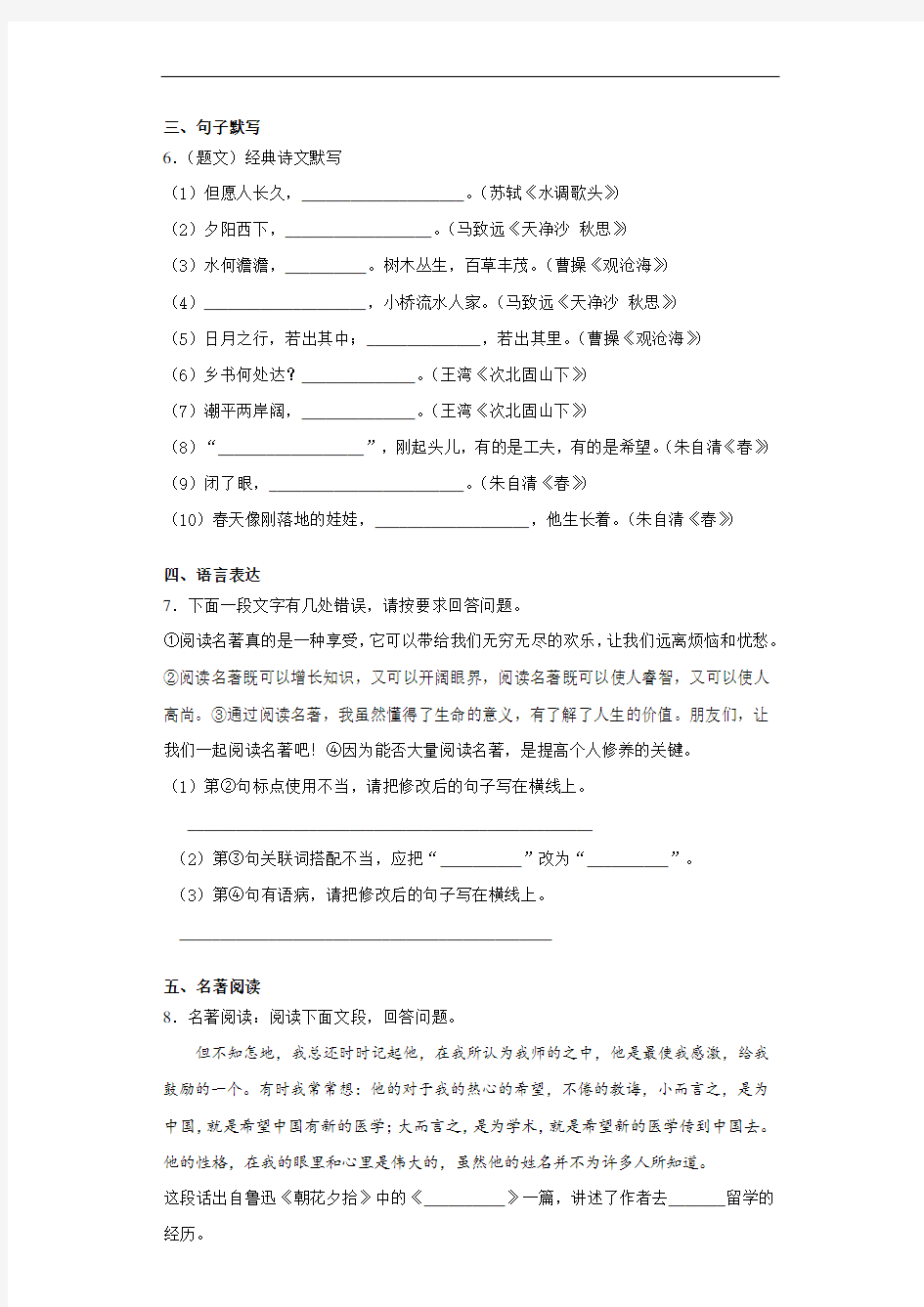 陕西省咸阳市百灵中学2020至2021学年七年级上学期第一次月考语文试题