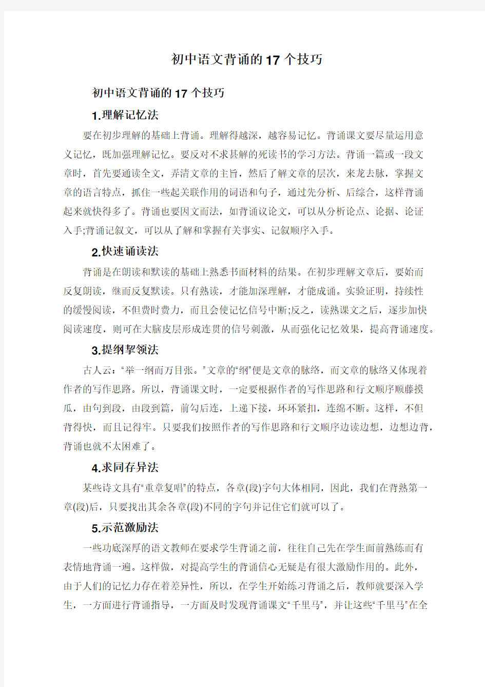 初中语文背诵的17个技巧