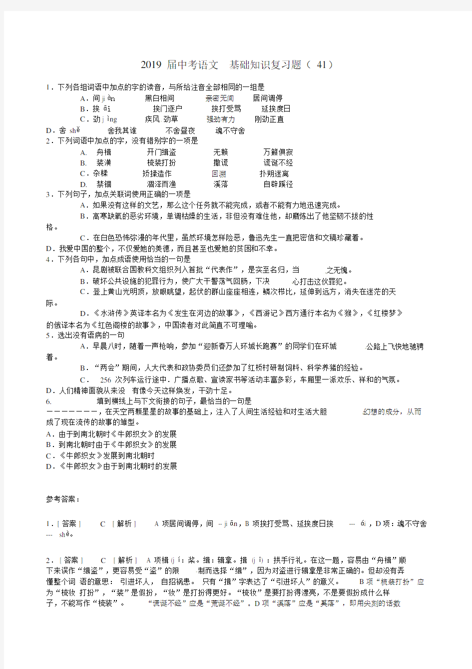 2019届中考语文基础知识复习题(41).docx